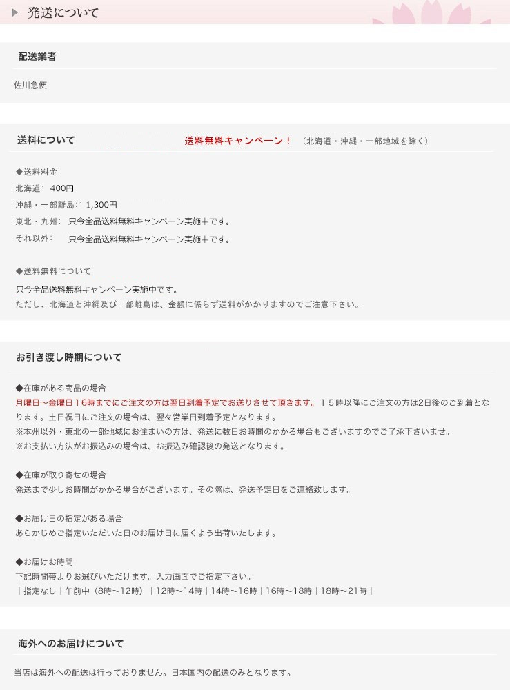 お支払いについて