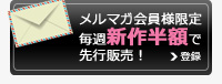 メルマガ