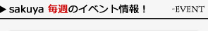 イベント情報