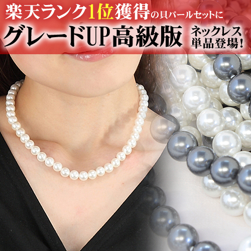 【超高品質、花珠級】グレードアップ版　真珠ネッ...