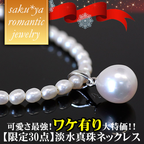 【限定30点】淡水パール　一粒ネックレス　ペンダ...