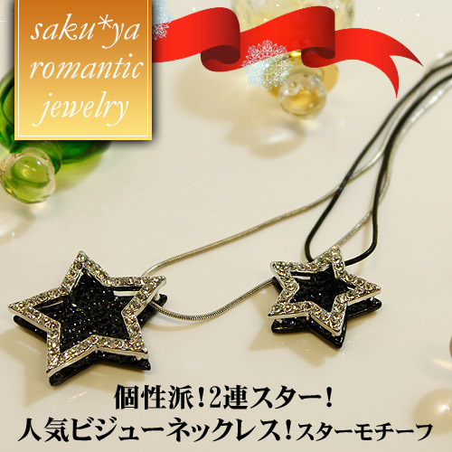 ビジューネックレス(スターモチーフ2)気軽なオシャ...